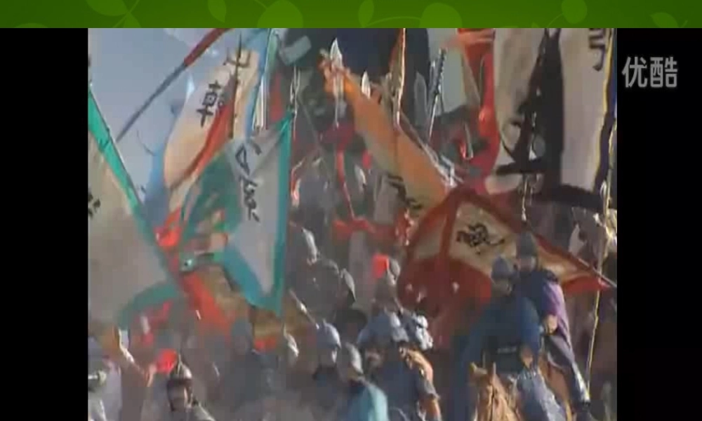 九年级语文上册 23 隆中对课件 新人教版 课件