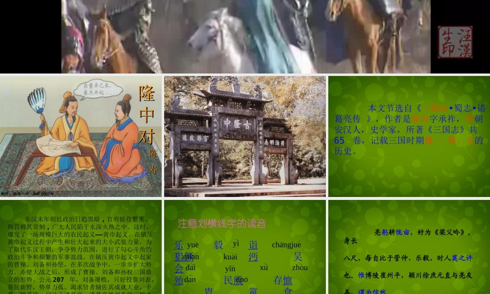 九年级语文上册 23 隆中对课件 新人教版 课件