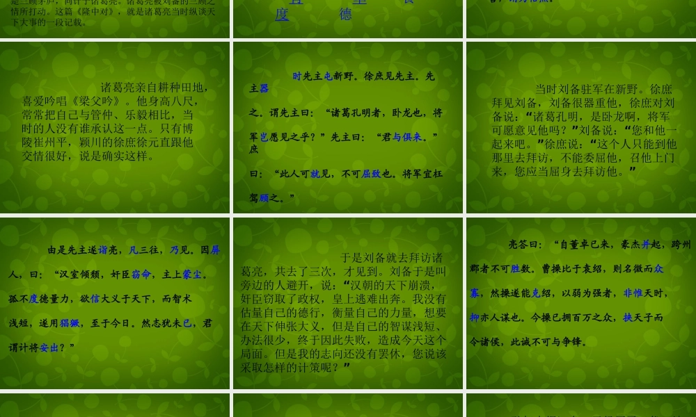 九年级语文上册 23 隆中对课件 新人教版 课件