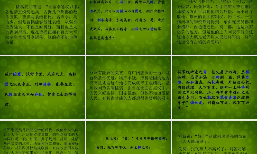 九年级语文上册 23 隆中对课件 新人教版 课件