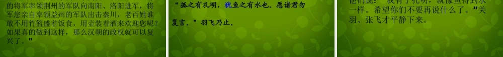 九年级语文上册 23 隆中对课件 新人教版 课件