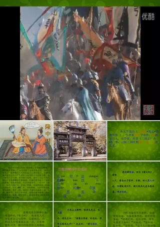 九年级语文上册 23 隆中对课件 新人教版 课件