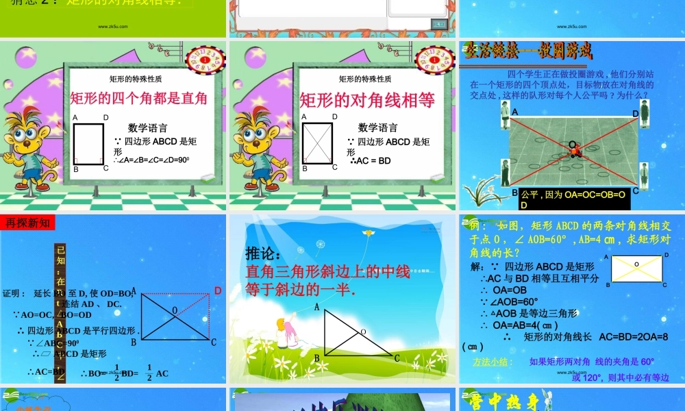 八年级数学下册 矩形 菱形 正方形1课件 沪科版 课件