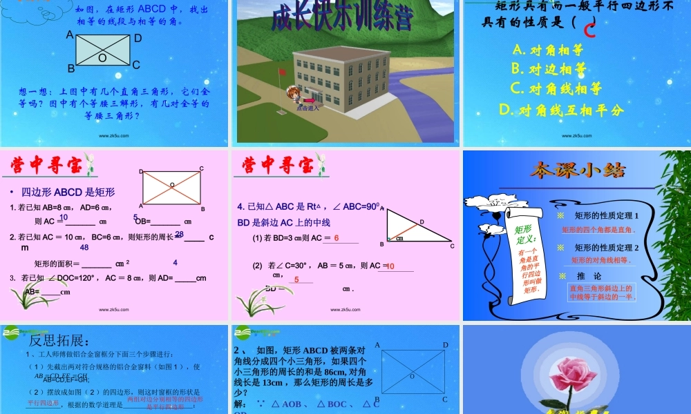 八年级数学下册 矩形 菱形 正方形1课件 沪科版 课件