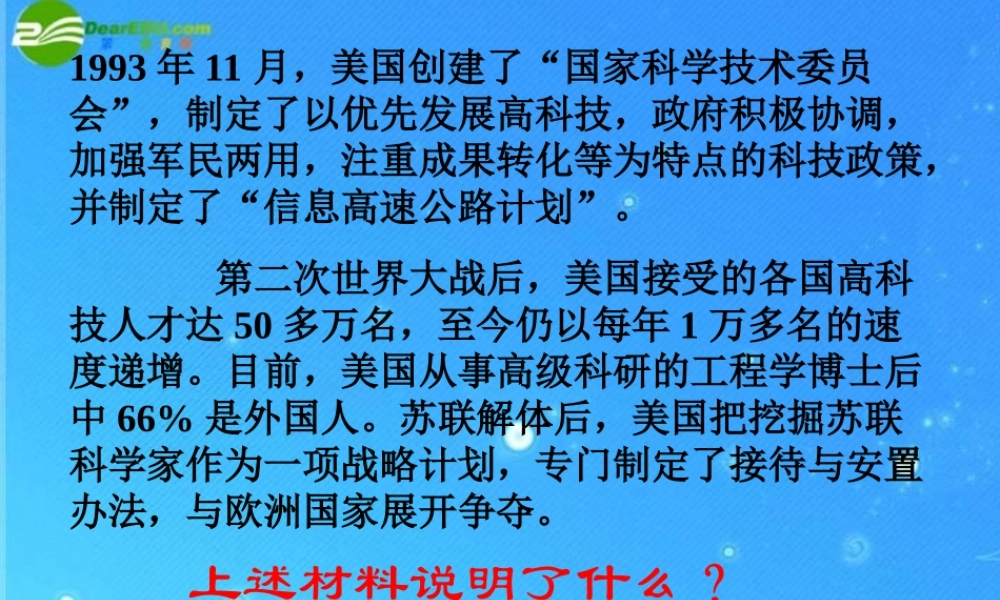 九年级政治 第二单元第6课(实施科教兴国——民族振兴的动力)课件 北师大版 课件