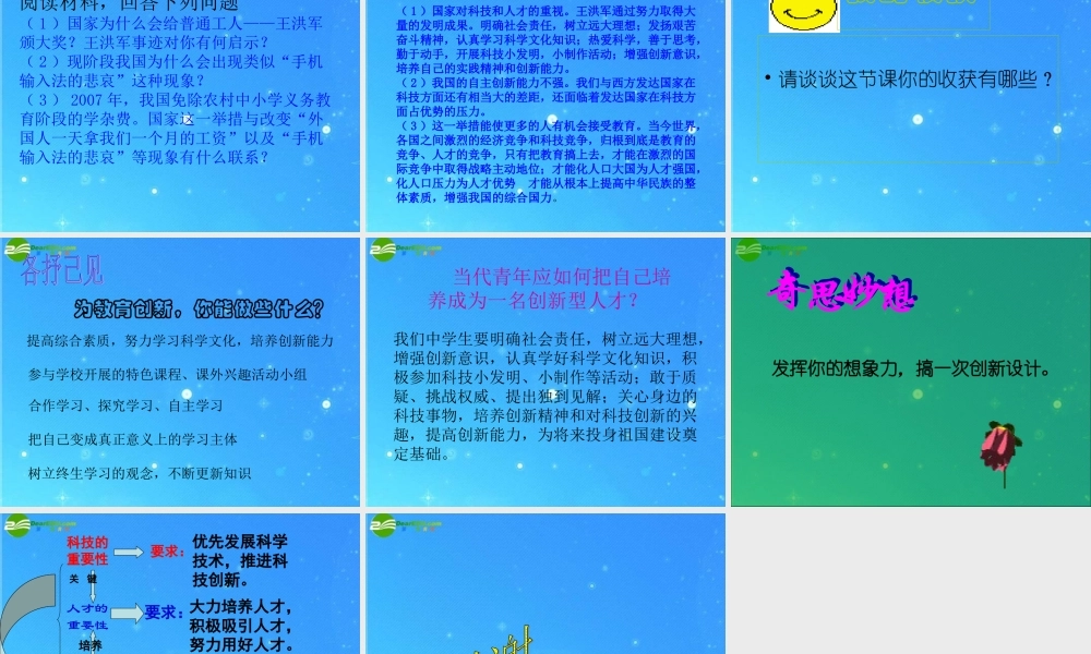 九年级政治 第二单元第6课(实施科教兴国——民族振兴的动力)课件 北师大版 课件