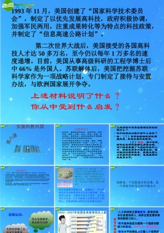 九年级政治 第二单元第6课(实施科教兴国——民族振兴的动力)课件 北师大版 课件