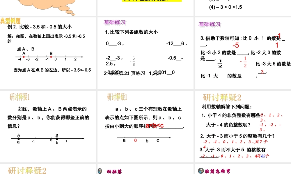 数轴第课时课件