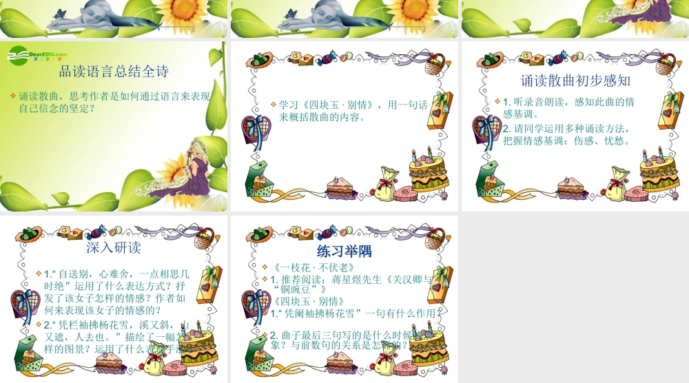 九年级语文上册第五单元23(关汉卿曲二首)课件上海五四制版 课件