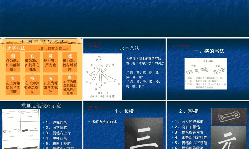毛笔字笔画教学