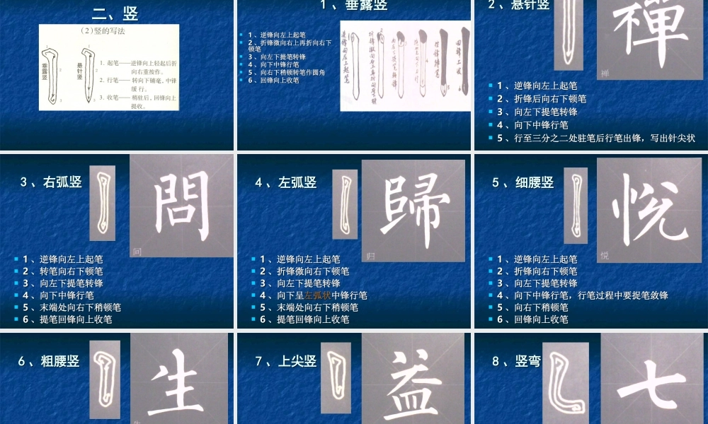毛笔字笔画教学
