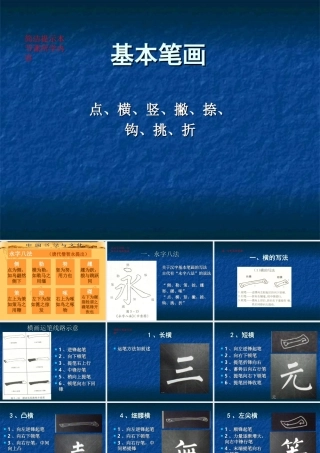 毛笔字笔画教学