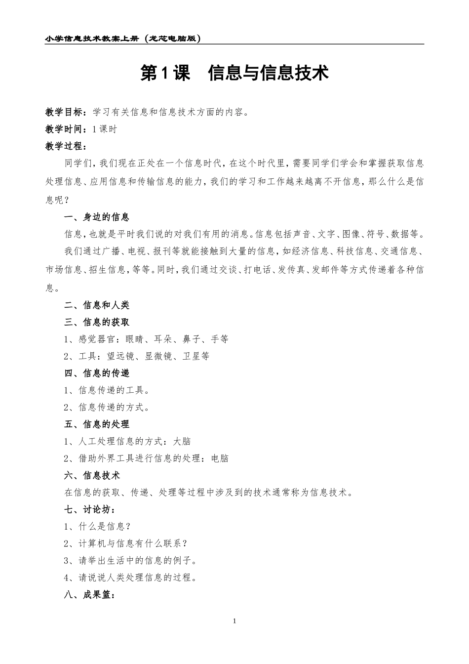 龙芯上册教案_第1页