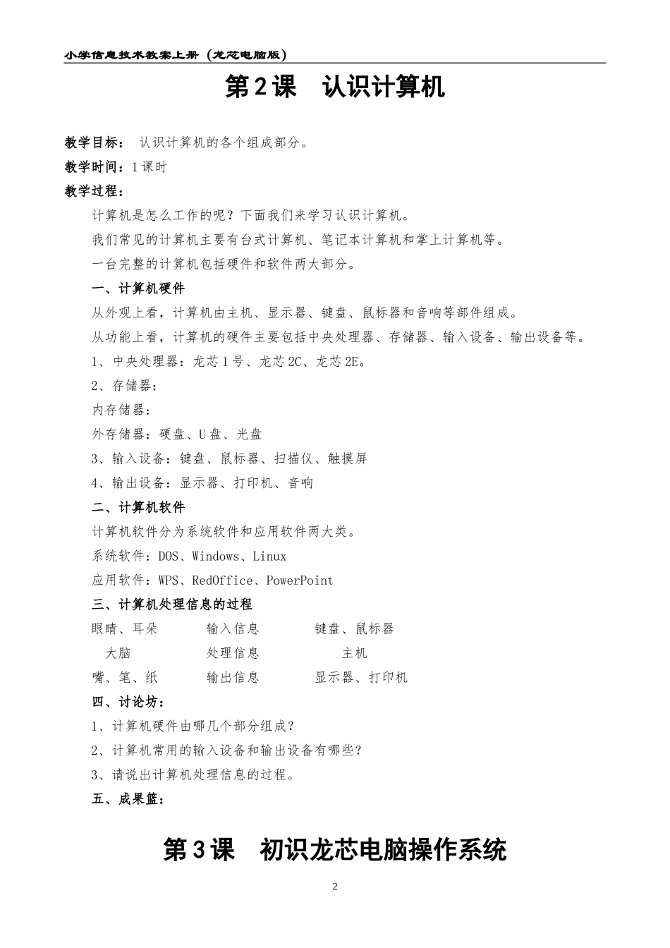 龙芯上册教案_第2页