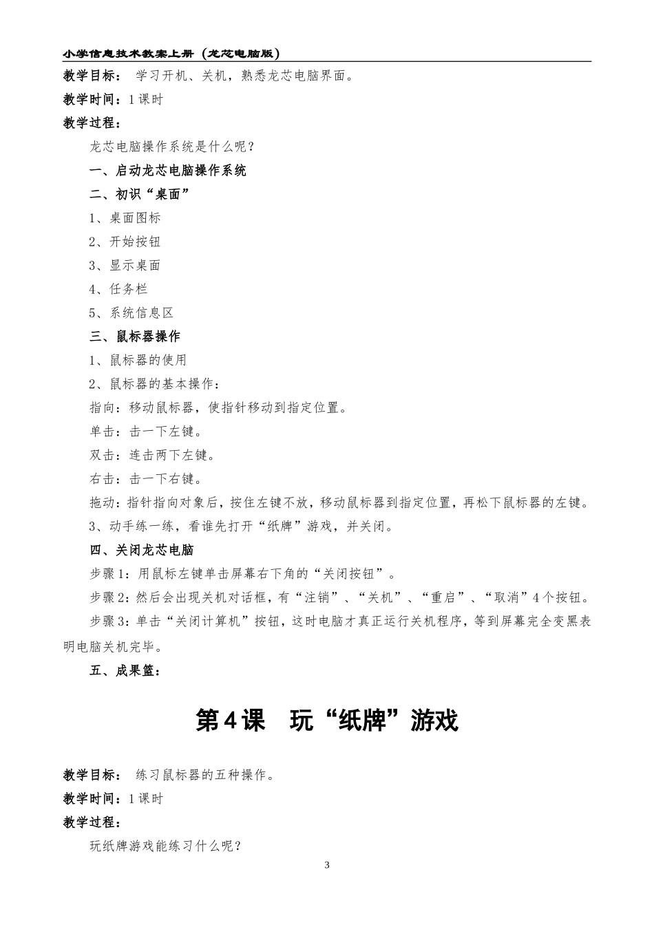 龙芯上册教案_第3页