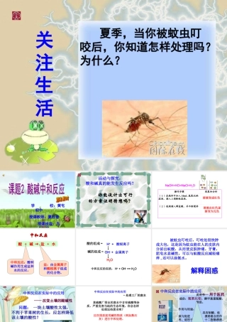 酸碱中和反应