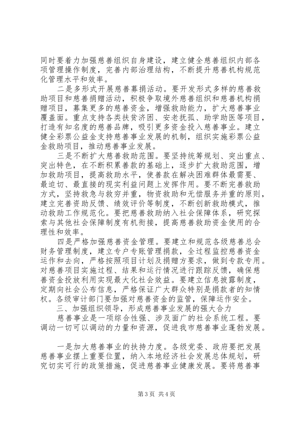 在市区慈善大会上的发言_第3页