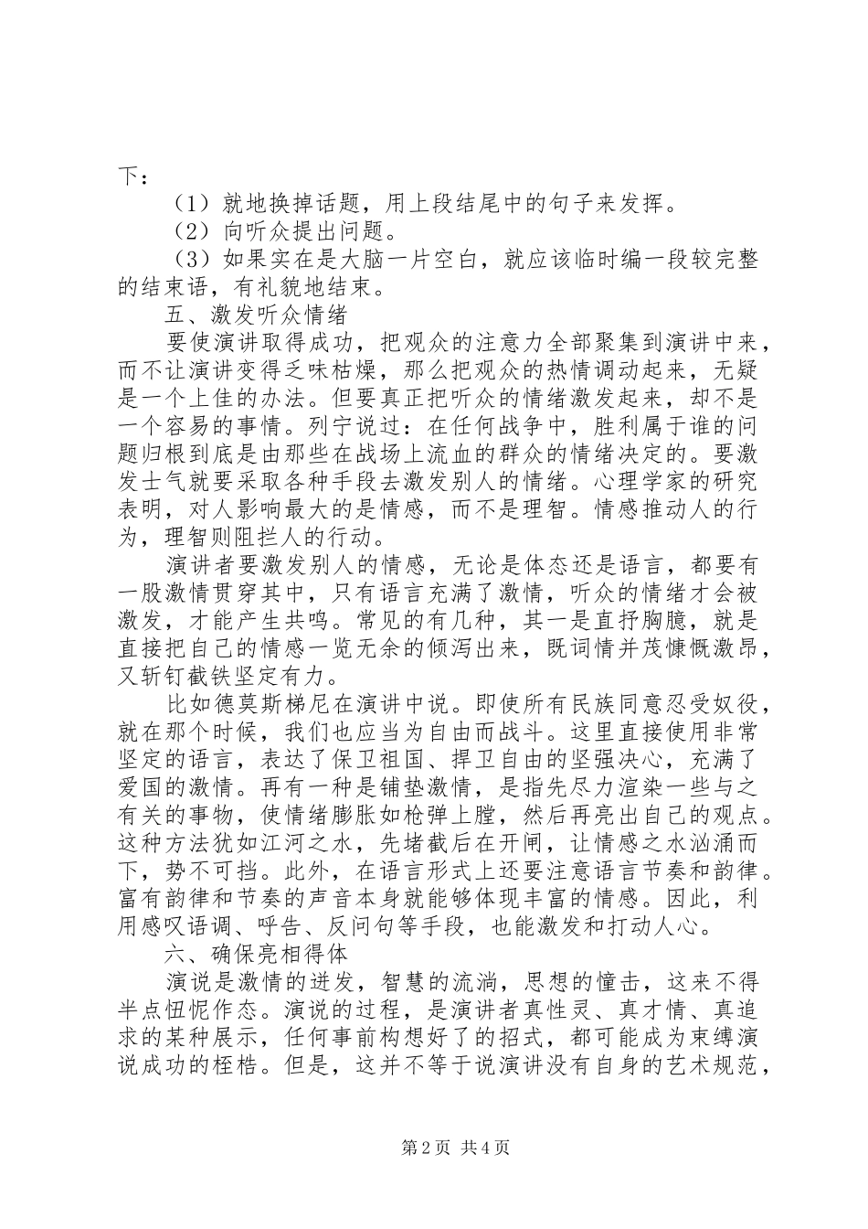 演讲中的控场技巧_第2页