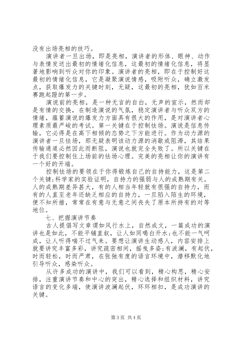 演讲中的控场技巧_第3页