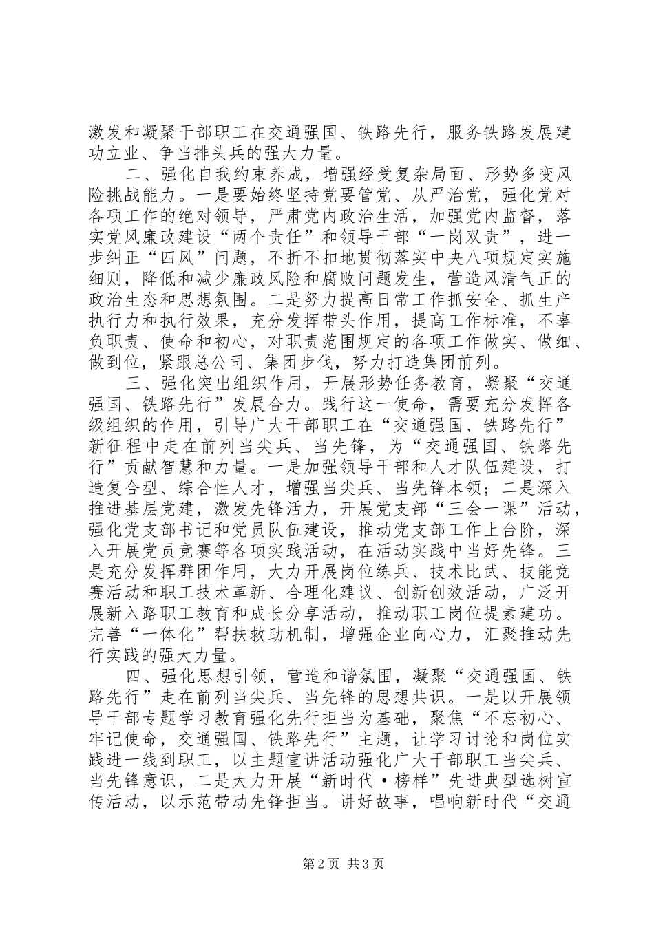 在“交通强国、铁路先行”新征程中走在前列当尖兵、当先锋主题发言_第2页