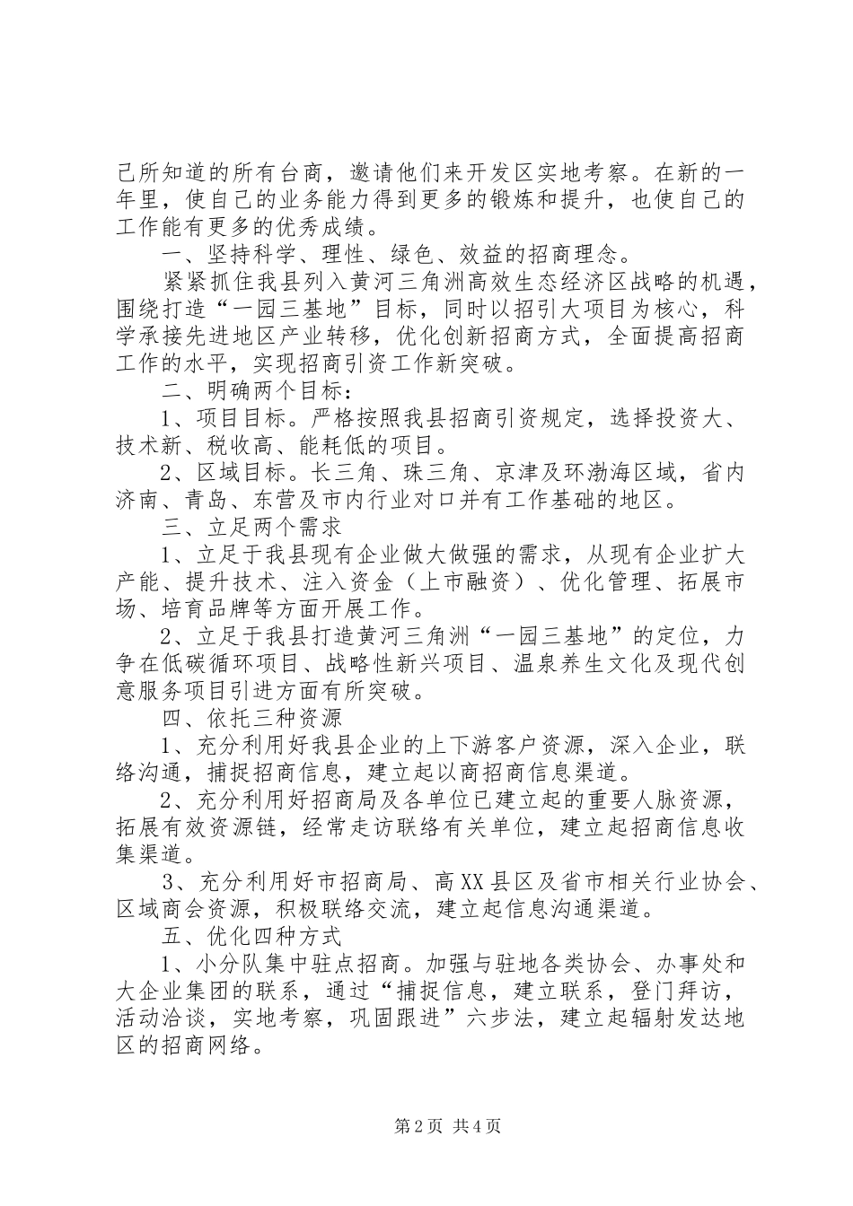 招商人员月工作计划表_第2页