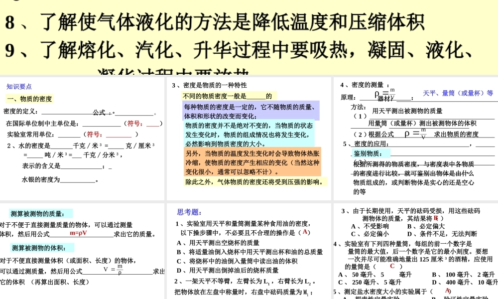 物质的密度PPT课件