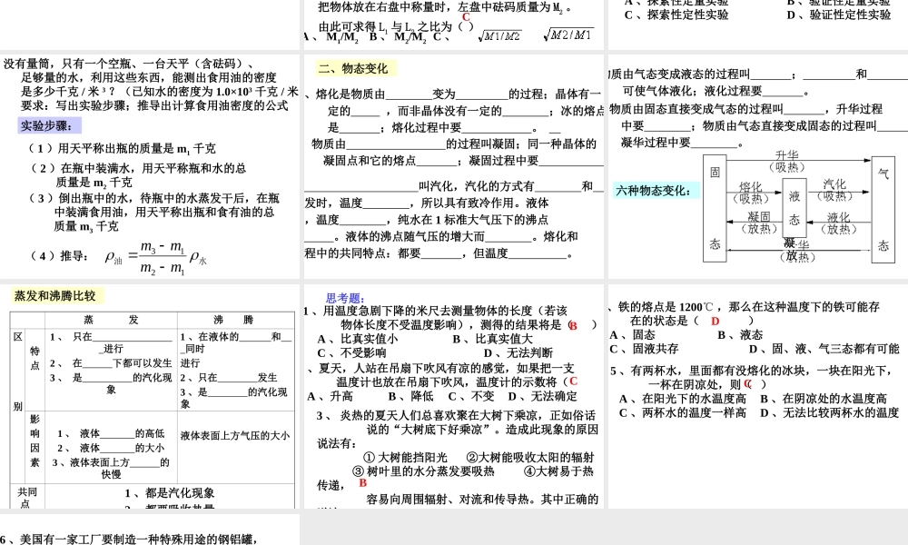 物质的密度PPT课件