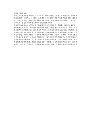 生活化的教学内容