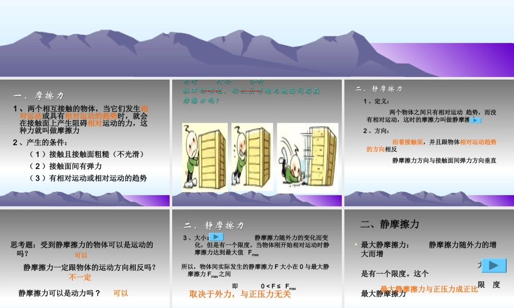 九年级物理 摩擦力课件人教新课标版 课件