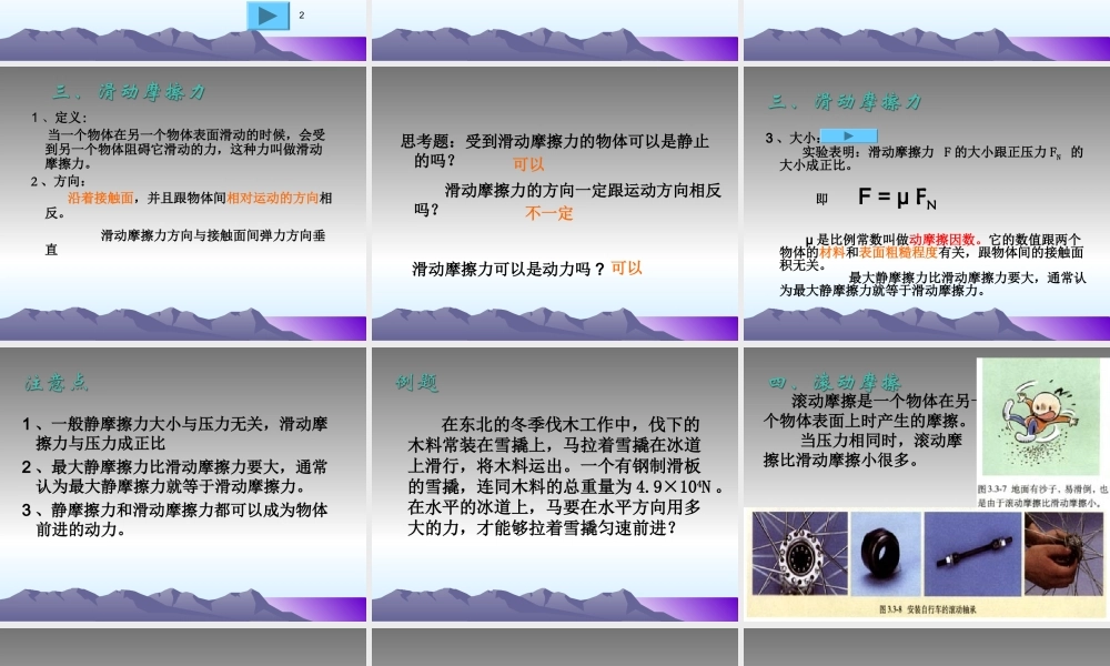 九年级物理 摩擦力课件人教新课标版 课件