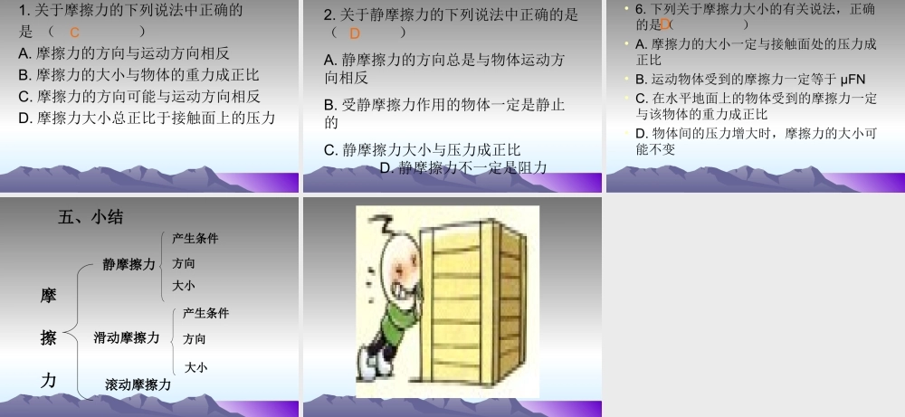 九年级物理 摩擦力课件人教新课标版 课件