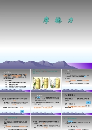 九年级物理 摩擦力课件人教新课标版 课件