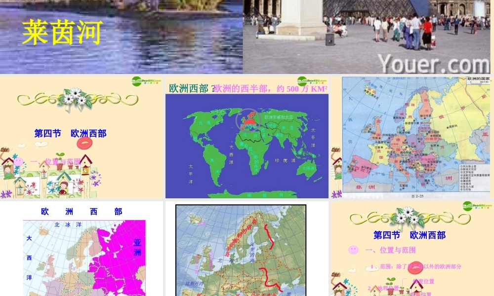 八年级地理 欧洲西部课件 湘教版 课件