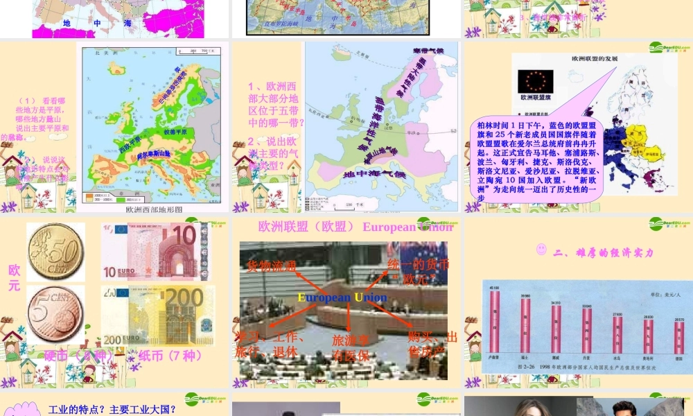 八年级地理 欧洲西部课件 湘教版 课件