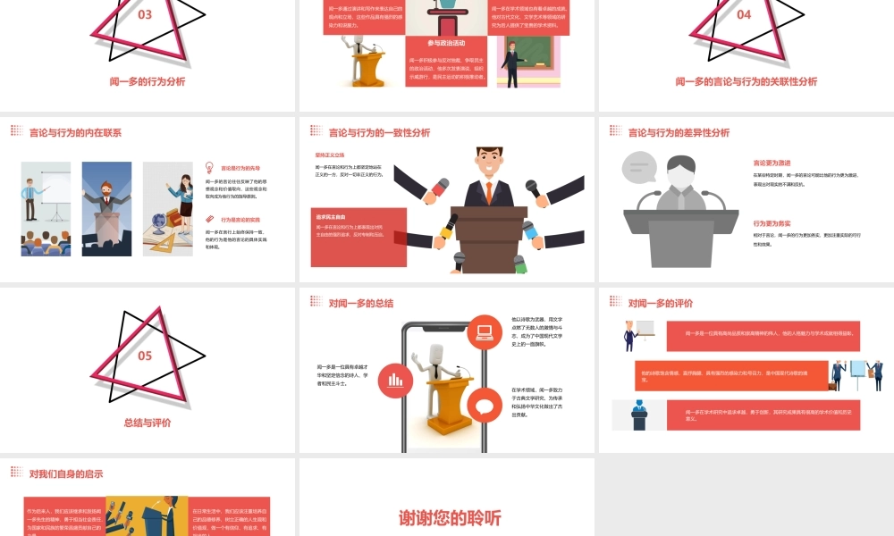 说和做——记闻一多的言行篇分析课件