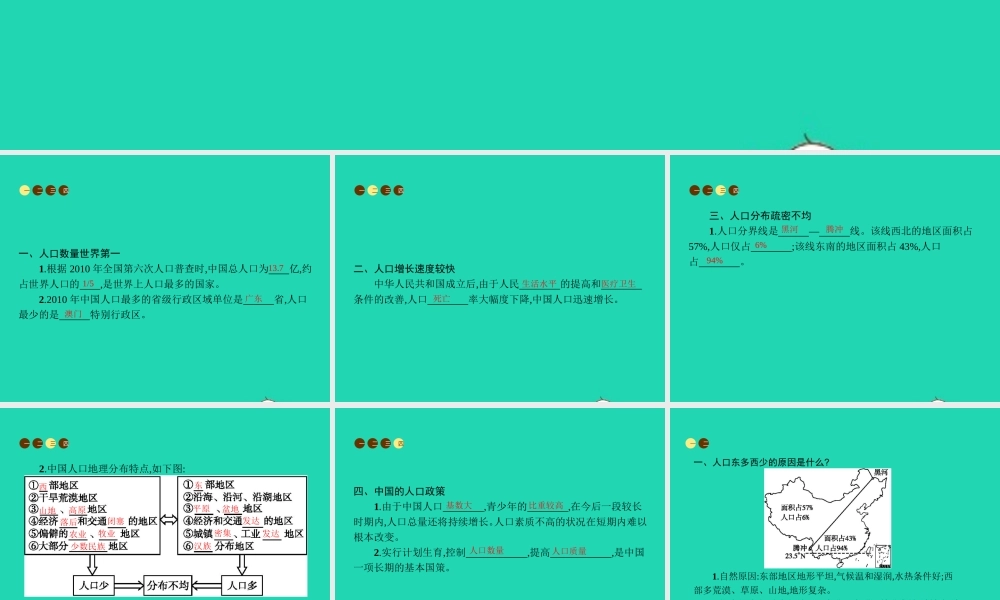 八年级地理上册 1.3 中国的人口课件 (新版)湘教版 课件
