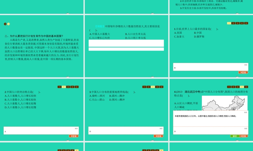 八年级地理上册 1.3 中国的人口课件 (新版)湘教版 课件