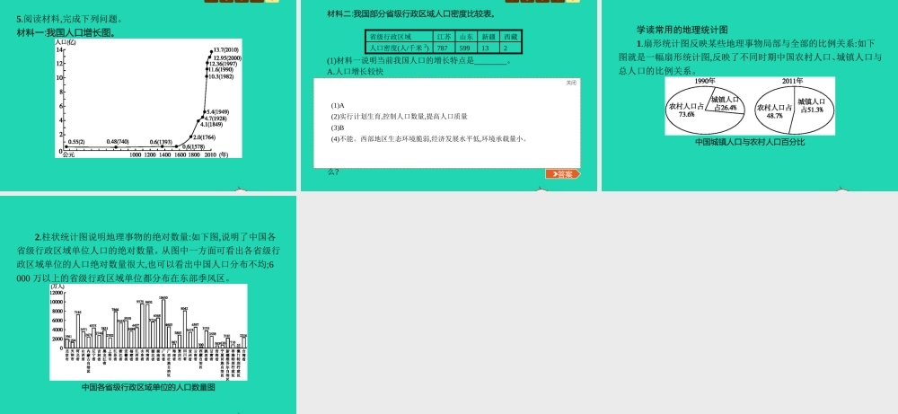 八年级地理上册 1.3 中国的人口课件 (新版)湘教版 课件