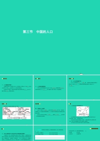 八年级地理上册 1.3 中国的人口课件 (新版)湘教版 课件