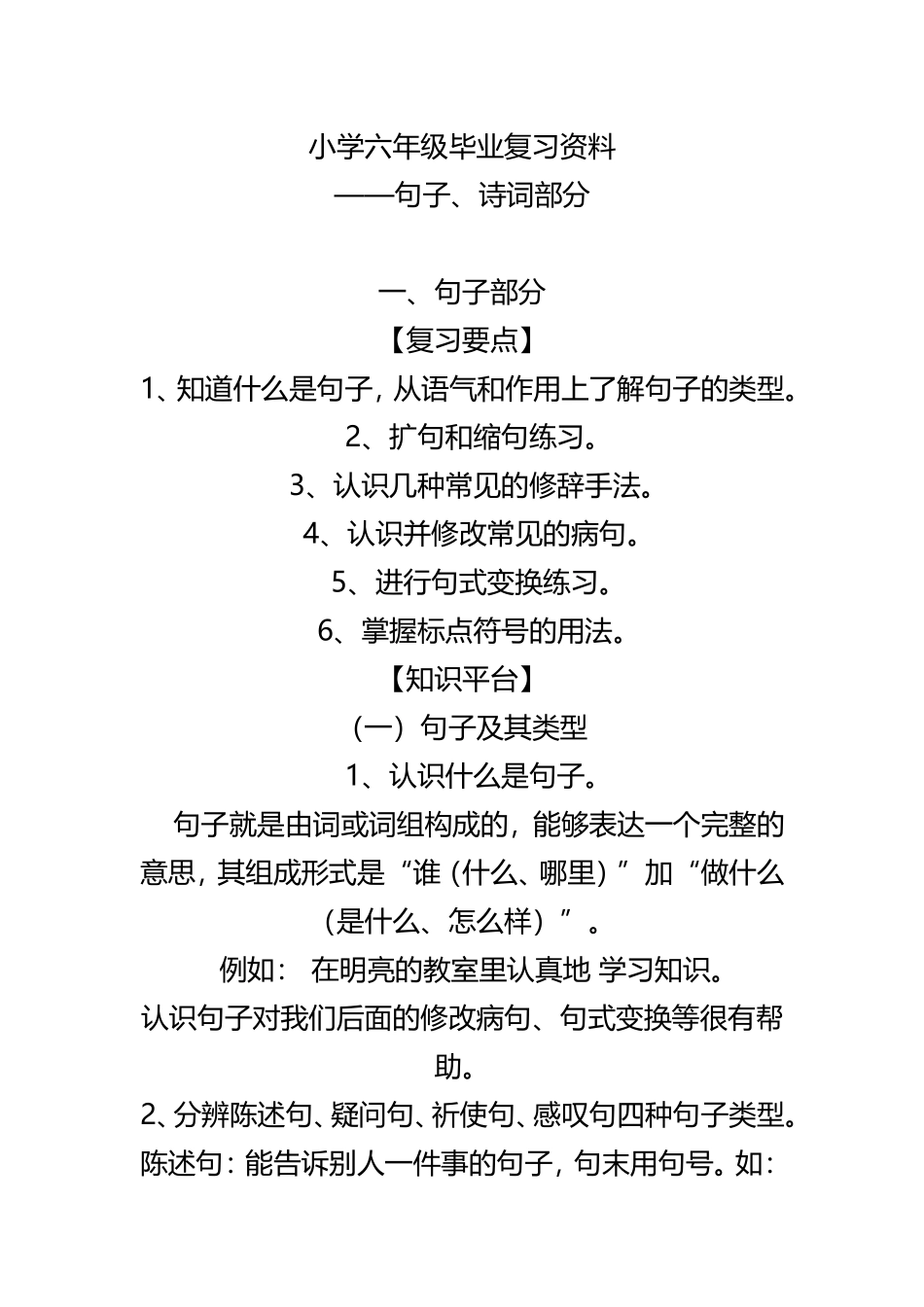 小学六年级毕业复习资料_第1页