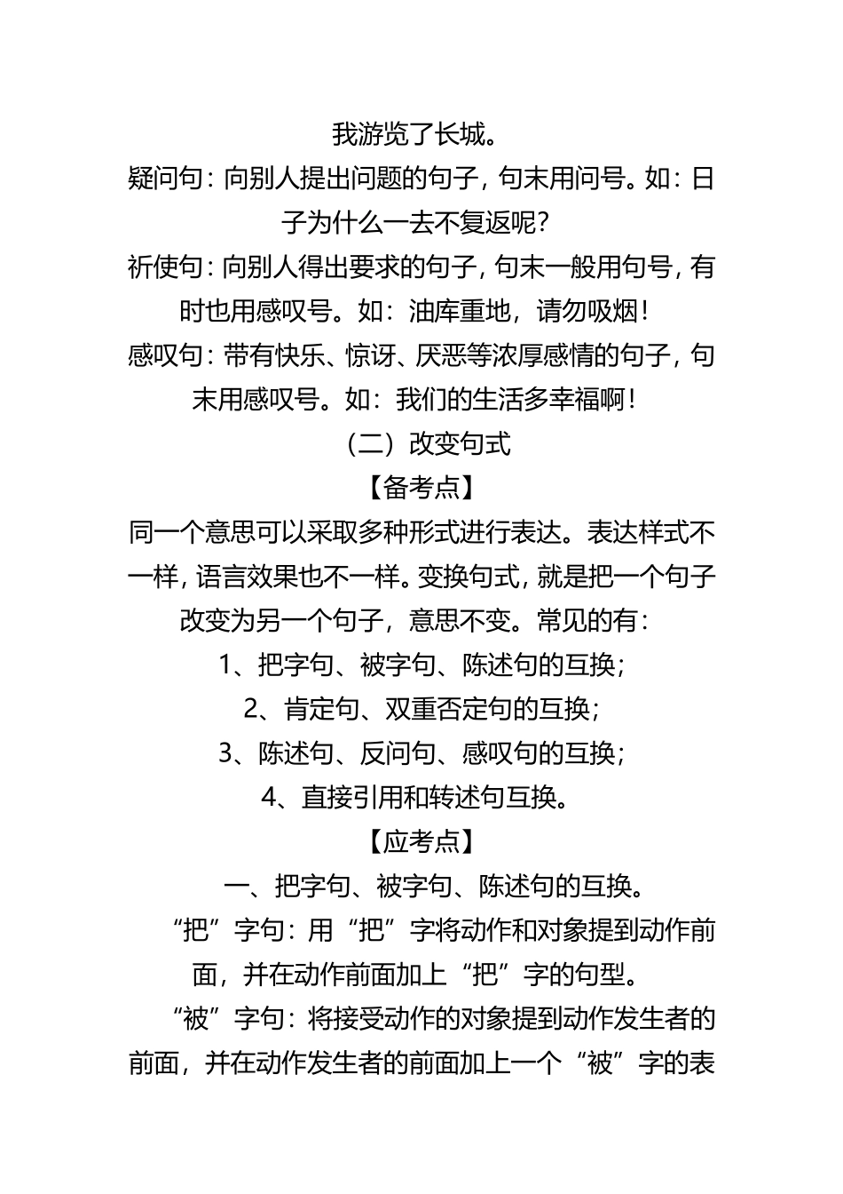 小学六年级毕业复习资料_第2页