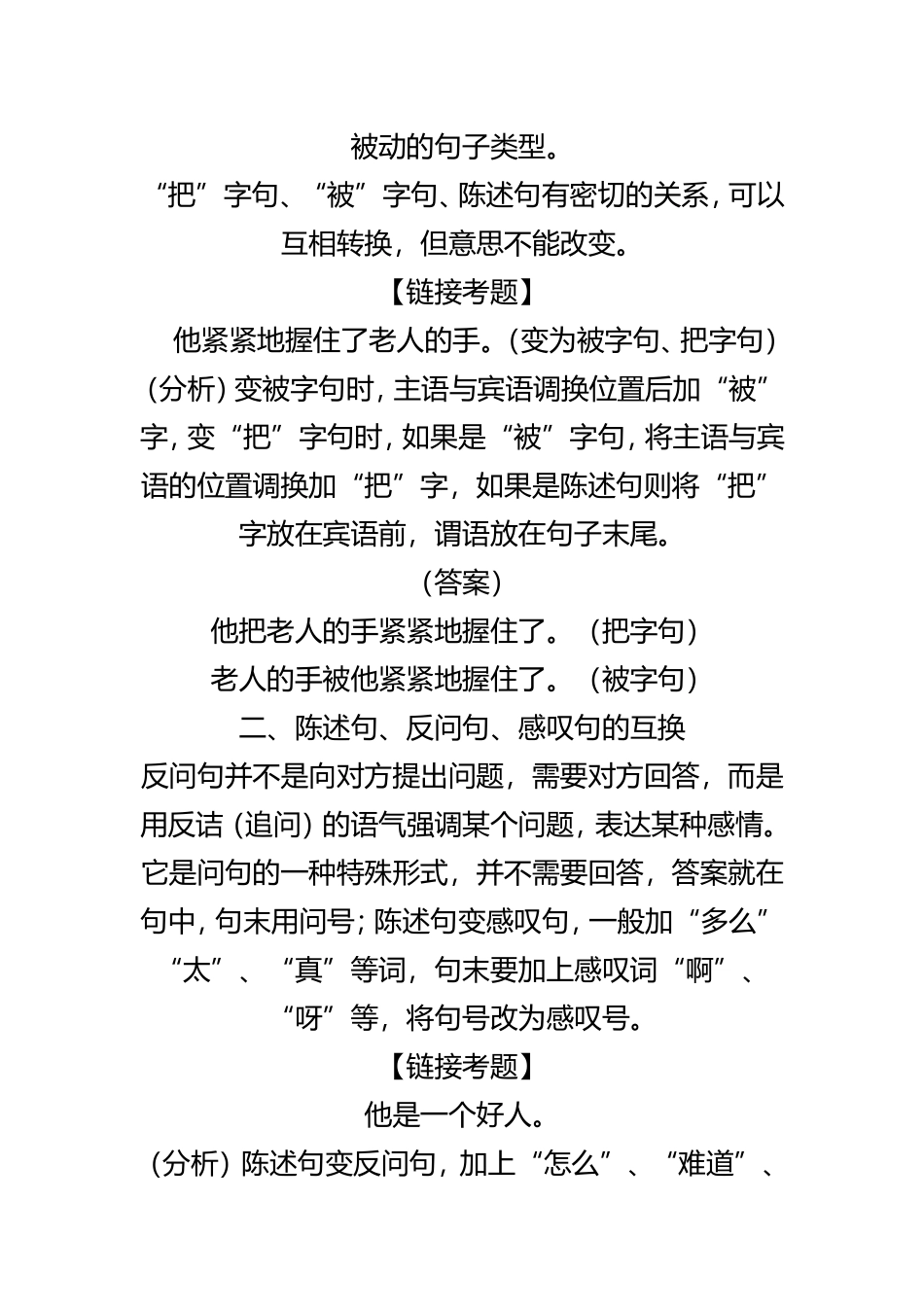 小学六年级毕业复习资料_第3页