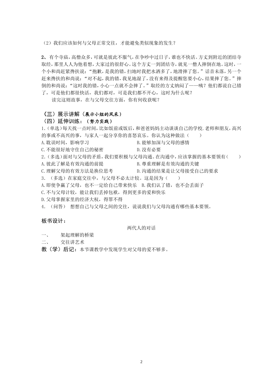八年级政治上册第二课第二框两代人的对话教学设计方案_第2页