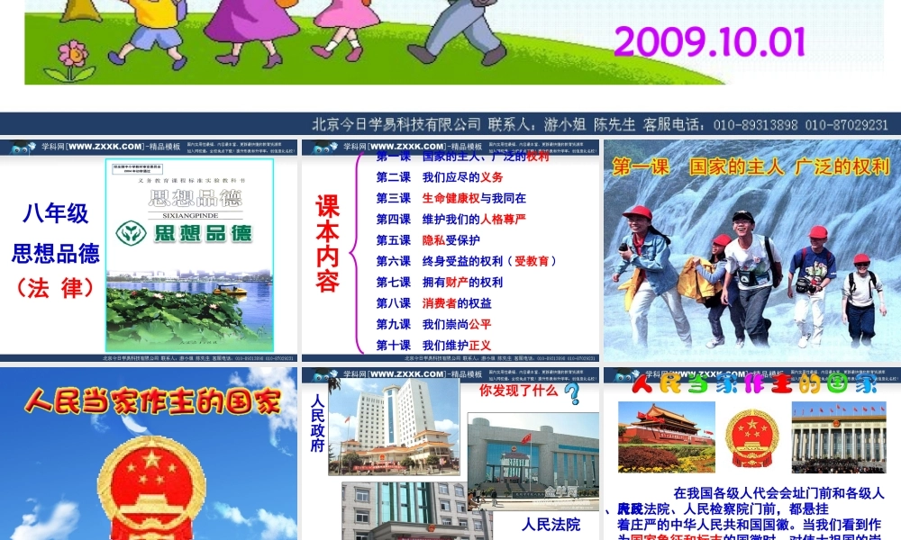 人民当家作主的国家 八年级政治下第一课第一框(人民当家作主的国家)课件人教版 八年级政治下第一课第一框(人民当家作主的国家)课件人教版