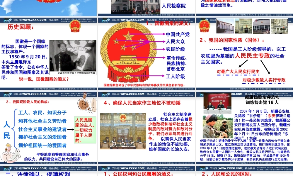 人民当家作主的国家 八年级政治下第一课第一框(人民当家作主的国家)课件人教版 八年级政治下第一课第一框(人民当家作主的国家)课件人教版