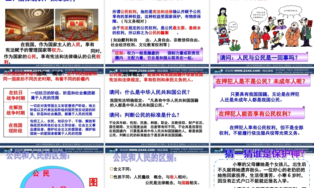 人民当家作主的国家 八年级政治下第一课第一框(人民当家作主的国家)课件人教版 八年级政治下第一课第一框(人民当家作主的国家)课件人教版