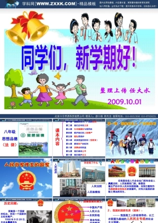人民当家作主的国家 八年级政治下第一课第一框(人民当家作主的国家)课件人教版 八年级政治下第一课第一框(人民当家作主的国家)课件人教版