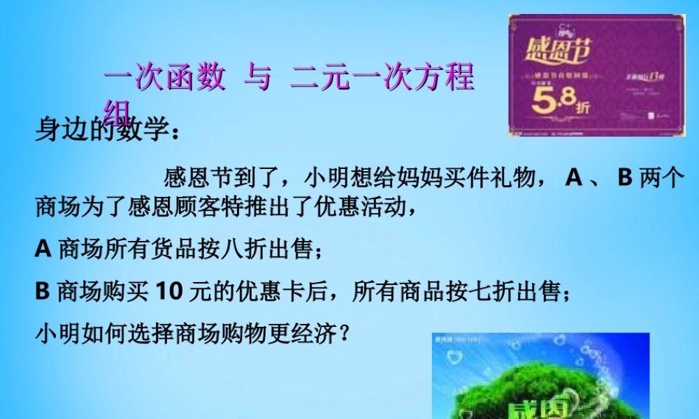 八年级数学下册 19.2.3(一次函数与方程、不等式)一次函数与二元一次方程组课件 (新版)新人教版 课件