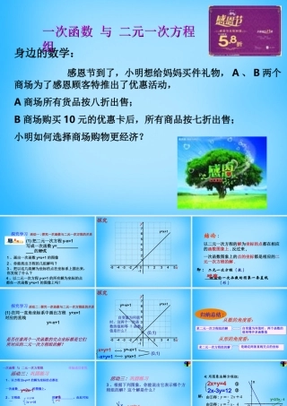 八年级数学下册 19.2.3(一次函数与方程、不等式)一次函数与二元一次方程组课件 (新版)新人教版 课件