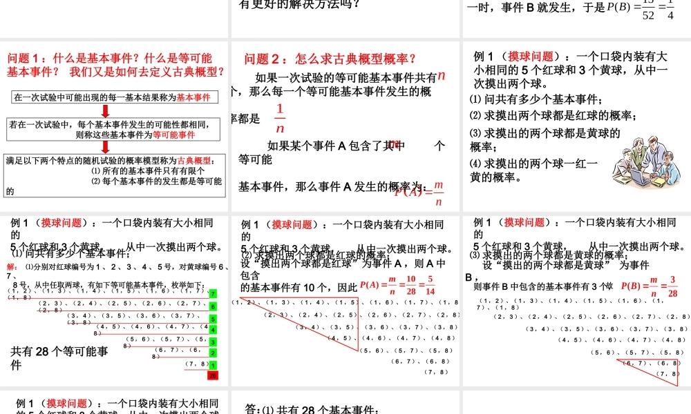 古典概型 (1) 苏教版必修3概率教案与ppt课件[全套]